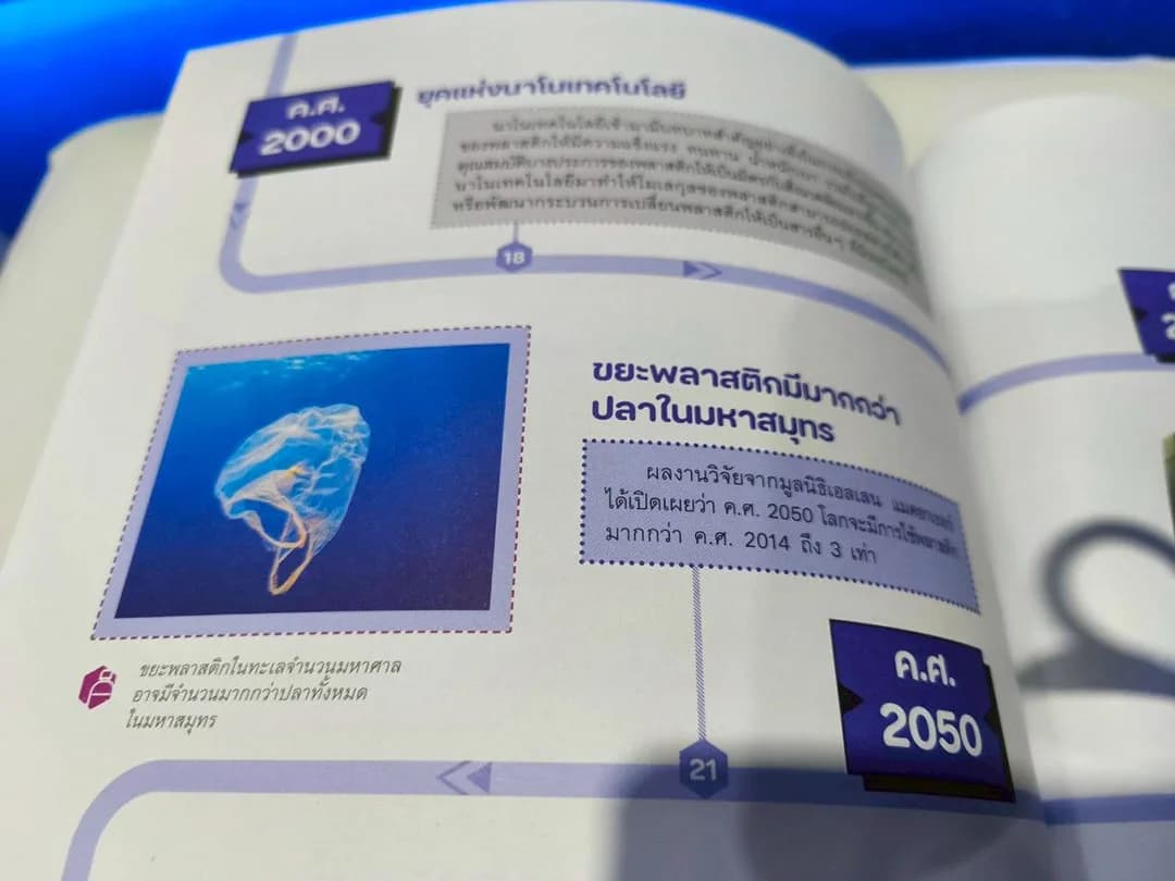 ภาพข่าว ศุภมาส อิศรภักดี
