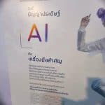 NSM ชวนเจาะลึกนิทรรศการ “AI Revolution: The New Human Edge” ยกระดับทักษะเยาวชนยุคใหม่ ก้าวข้ามผู้ใช้ สู่ผู้กำหนดทิศทางปัญญาประดิษฐ์ - 10