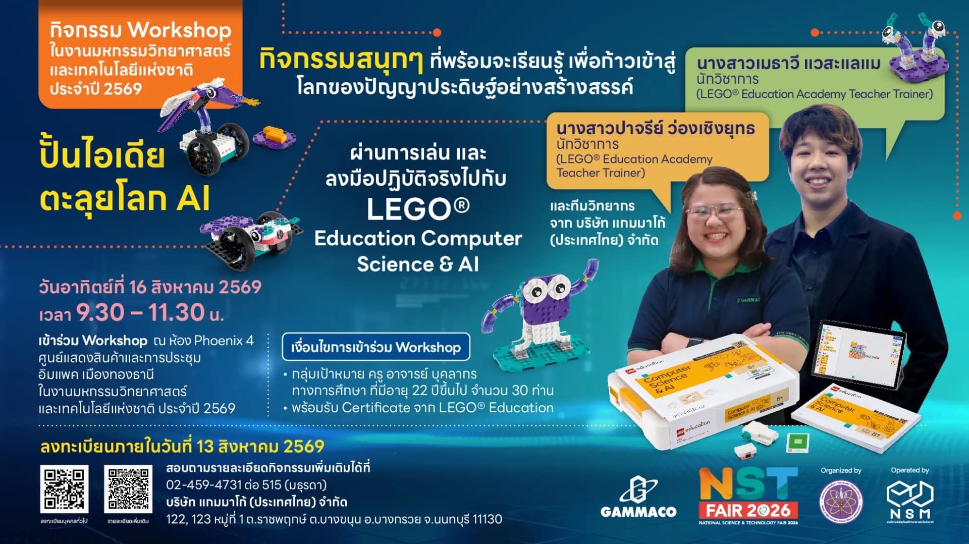 ปั้นไอเดีย ตะลุยโลก AI