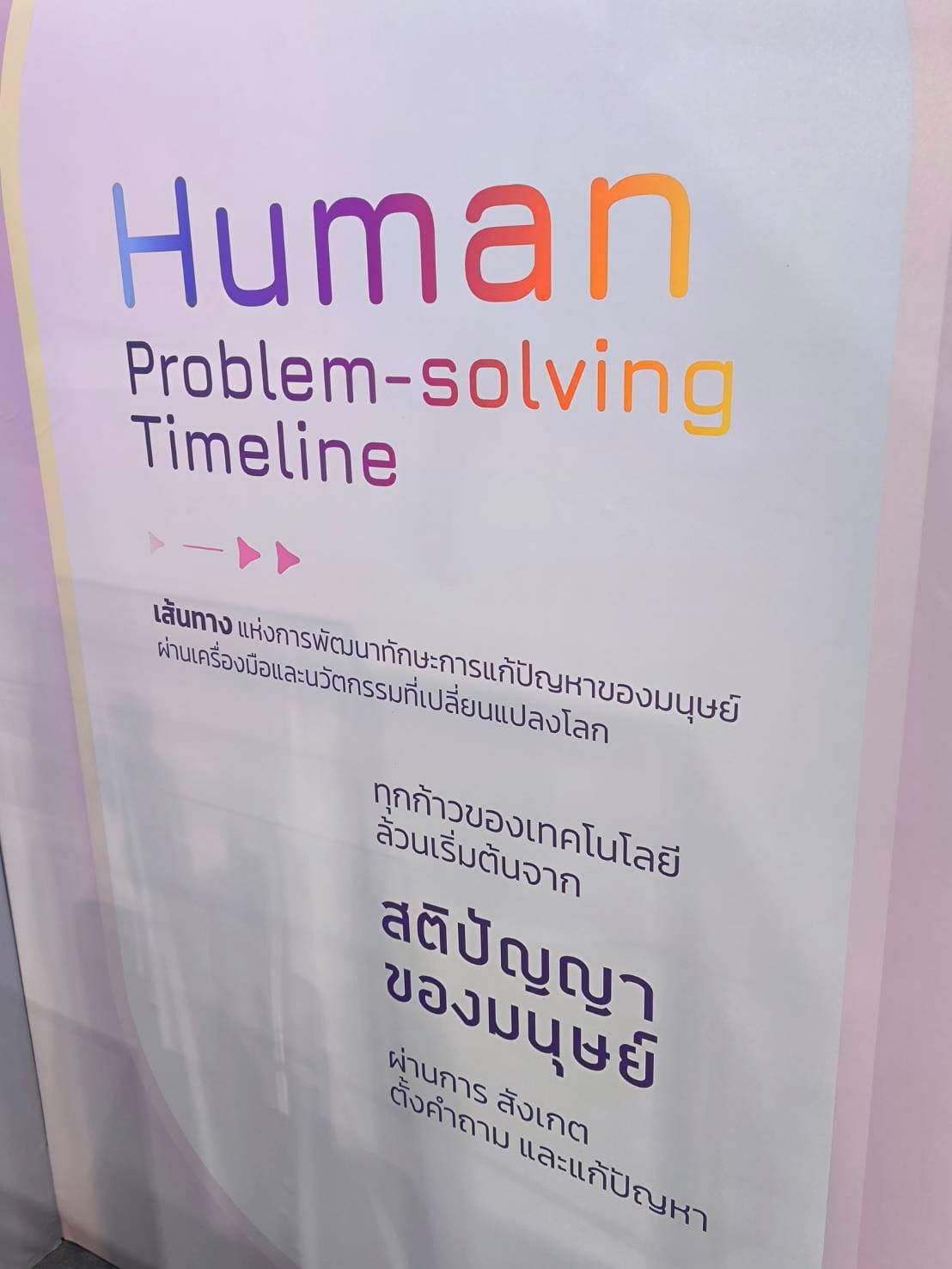 NSM ชวนเจาะลึกนิทรรศการ “AI Revolution: The New Human Edge” ยกระดับทักษะเยาวชนยุคใหม่ ก้าวข้ามผู้ใช้ สู่ผู้กำหนดทิศทางปัญญาประดิษฐ์ - 6